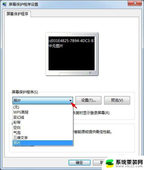 win7电脑锁屏壁纸怎么更换 Win7电脑锁屏壁纸设置方法