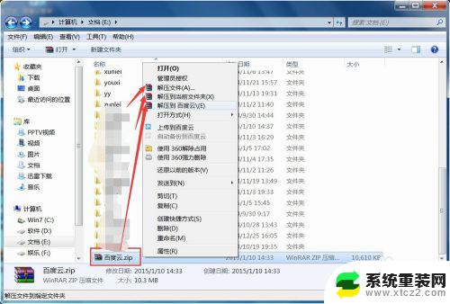 win7怎么解压文件 win7如何压缩和解压缩文件