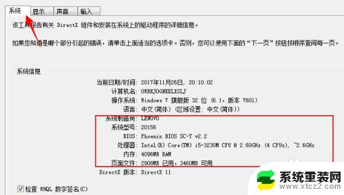 怎么查看win7电脑配置 win7如何查看电脑配置详细信息