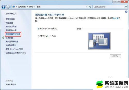 win7电脑锁屏壁纸怎么更换 Win7电脑锁屏壁纸设置方法