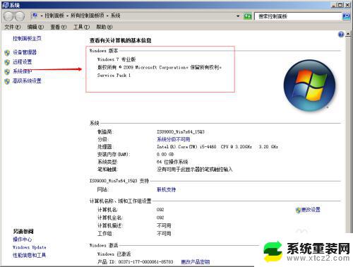 win 7系统怎样激活 win7专业版永久激活破解