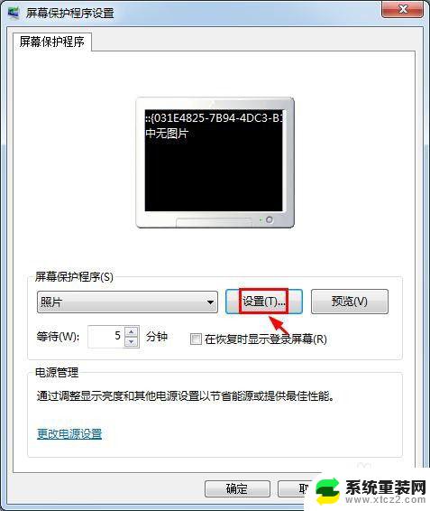 win7电脑锁屏壁纸怎么更换 Win7电脑锁屏壁纸设置方法