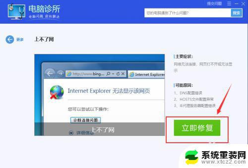 win7电脑上不了网 win7网络连接正常但无法上网的原因