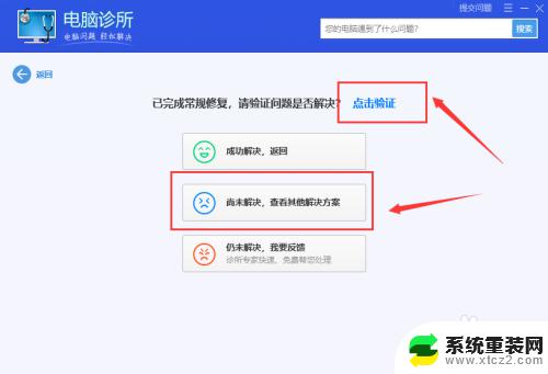 win7电脑上不了网 win7网络连接正常但无法上网的原因