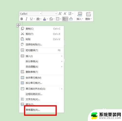 word表格居中对齐怎么设置 Word表格如何设置居中对齐