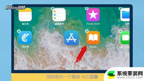 ipad怎么设置文件夹 iPad如何建立文件夹步骤