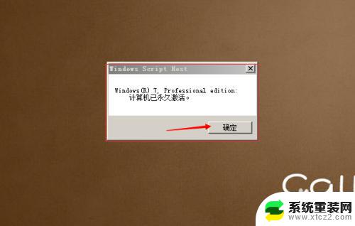 win 7系统怎样激活 win7专业版永久激活破解