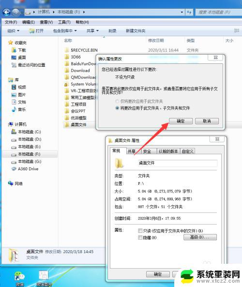 win7电脑文件全变成只读了 win7文件夹只读模式无法修改