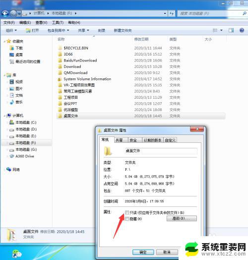 win7电脑文件全变成只读了 win7文件夹只读模式无法修改