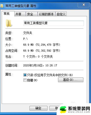 win7电脑文件全变成只读了 win7文件夹只读模式无法修改