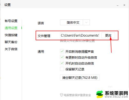 电脑微信文件夹储存怎么更改位置 微信电脑版文件存储路径如何修改