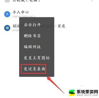 手机浏览器添加桌面快捷方式 桌面快捷方式如何设置手机浏览器