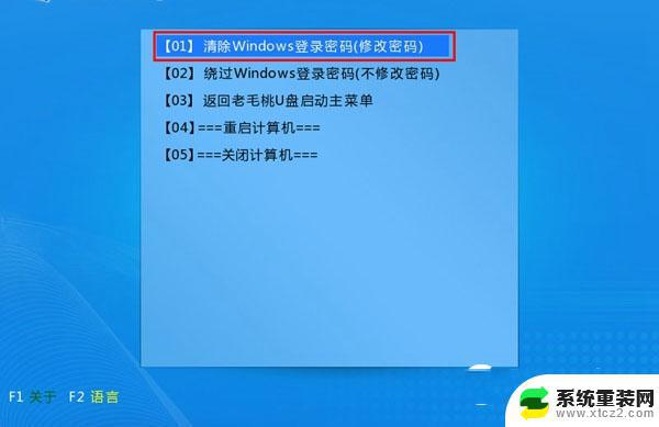 u盘启动 清除win10密码 如何使用老毛桃U盘启动盘清除Win10开机密码