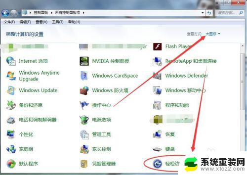 win7隐藏键盘在哪里 win7电脑自带虚拟键盘在哪里打开