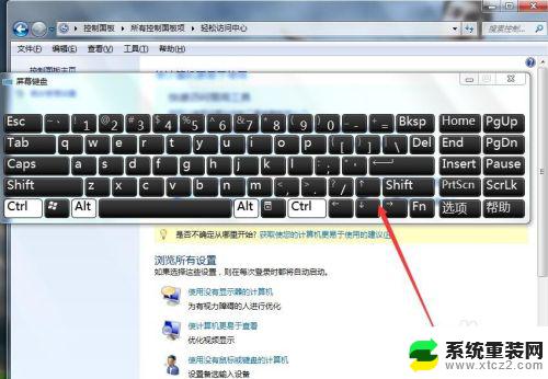 win7隐藏键盘在哪里 win7电脑自带虚拟键盘在哪里打开