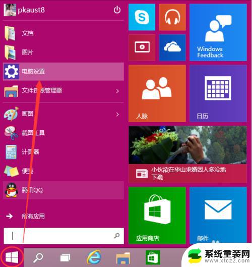 win10 开机密码修改 Win10更改电脑开机密码步骤