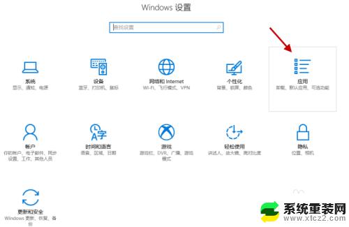 电脑哪里删除软件 win10怎么卸载软件