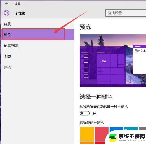 win10怎么调颜色 如何在Win10系统中更改窗口的颜色