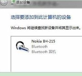 win7系统怎么连接蓝牙 Win7电脑连接蓝牙耳机的教程