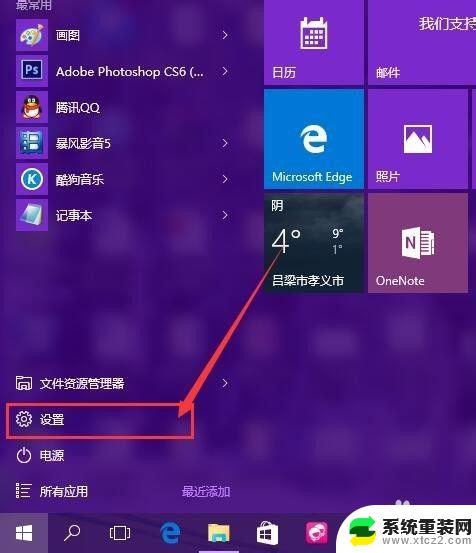 win10怎么调颜色 如何在Win10系统中更改窗口的颜色