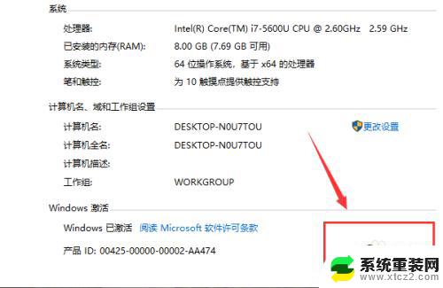 win10怎样看有没有激活 查看win10系统激活信息的步骤