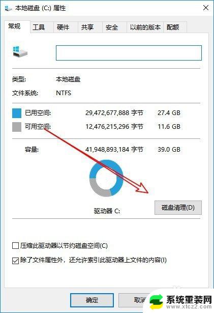 windows 10 磁盘清理 如何在Win10中找到磁盘清理功能