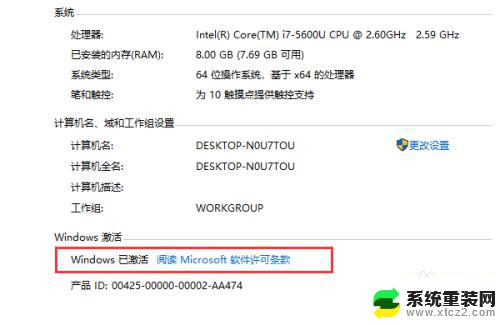 win10怎样看有没有激活 查看win10系统激活信息的步骤