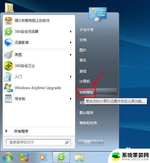 windows7设置桌面背景的方法 win7桌面壁纸怎么设置