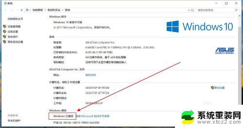 查询windows激活状态 win10系统如何查看激活状态及是否永久激活方法