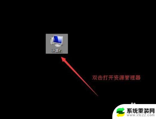 win7查看硬盘大小 win7系统如何查看硬盘容量大小