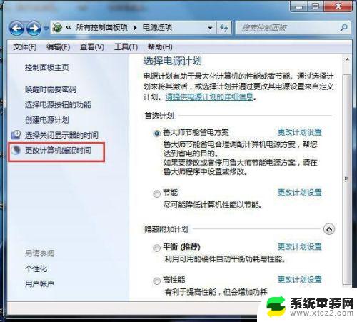 win7怎么更改休眠时间 Win7如何设置电脑休眠时间