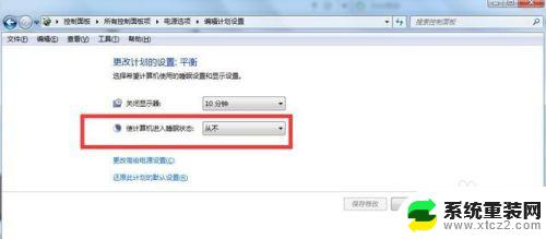 win7怎么更改休眠时间 Win7如何设置电脑休眠时间