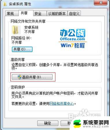 xp系统无法访问win7共享文件 XP无法访问Windows7共享文件夹的原因