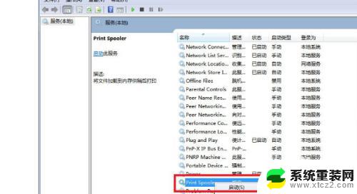 win7系统打印机服务无法开启 Win7打印机服务开启教程