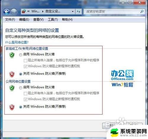 xp系统无法访问win7共享文件 XP无法访问Windows7共享文件夹的原因