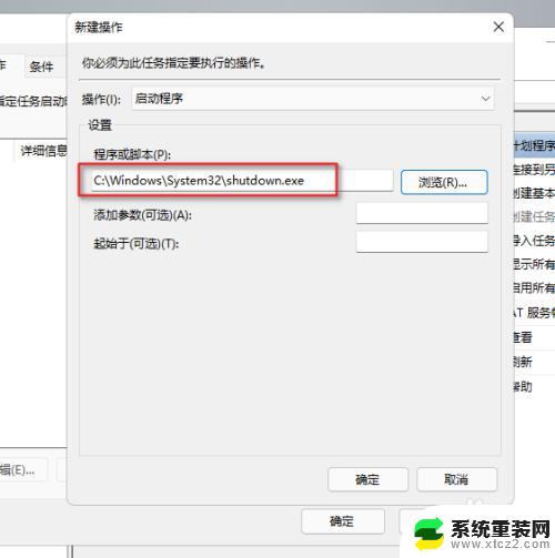 window11定时关机 如何在Windows11上设置定时关机