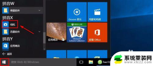 win10笔记本启动摄像头 Win10摄像头在哪设置