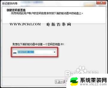 win7电脑忘记开机密码怎么用u盘开密码 Win7密码重置U盘制作步骤