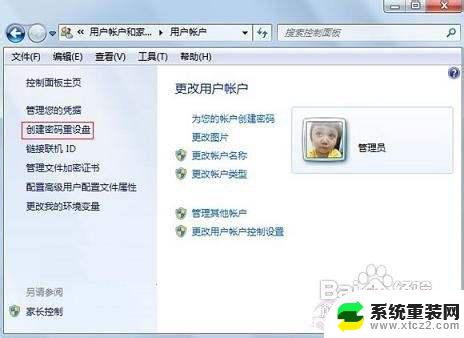 win7电脑忘记开机密码怎么用u盘开密码 Win7密码重置U盘制作步骤