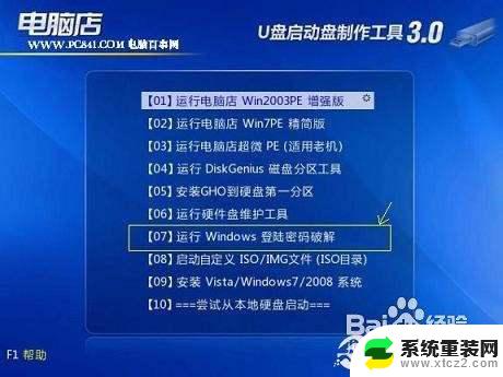 win7电脑忘记开机密码怎么用u盘开密码 Win7密码重置U盘制作步骤