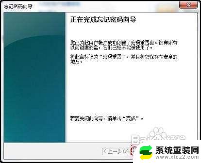 win7电脑忘记开机密码怎么用u盘开密码 Win7密码重置U盘制作步骤