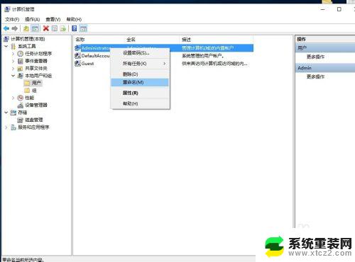 windows更改账户名称 在win10中怎么更改用户名