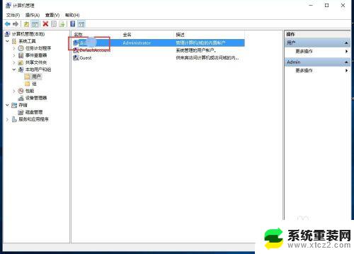 windows更改账户名称 在win10中怎么更改用户名