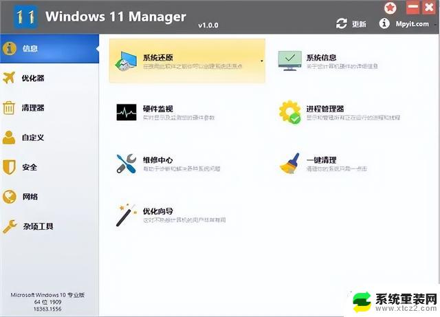 专属win10、win11专业优化工具推荐