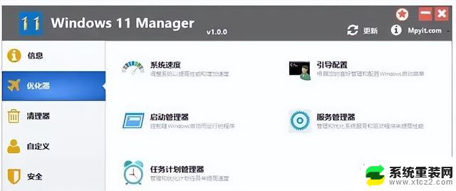 专属win10、win11专业优化工具推荐