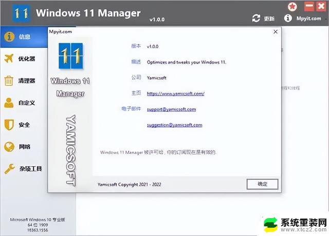 专属win10、win11专业优化工具推荐