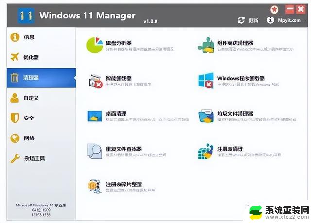 专属win10、win11专业优化工具推荐