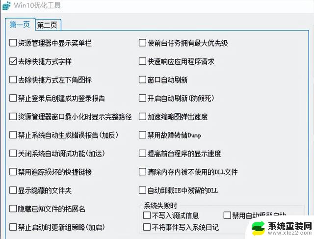 专属win10、win11专业优化工具推荐