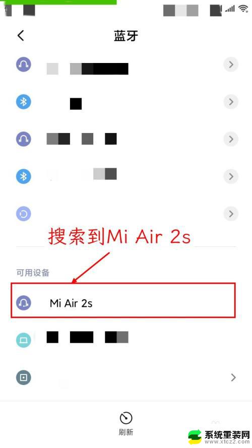 小米耳机蓝牙怎么重新配对 小米耳机重新配对新手机的步骤