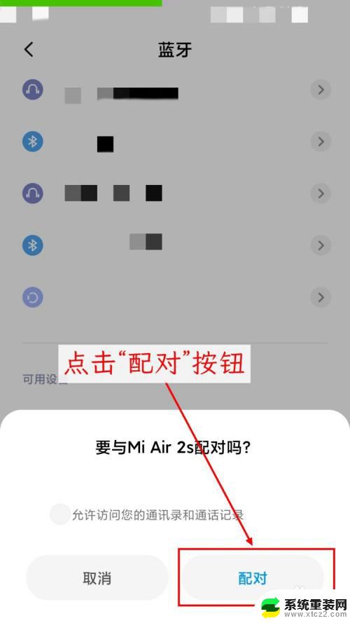 小米耳机蓝牙怎么重新配对 小米耳机重新配对新手机的步骤